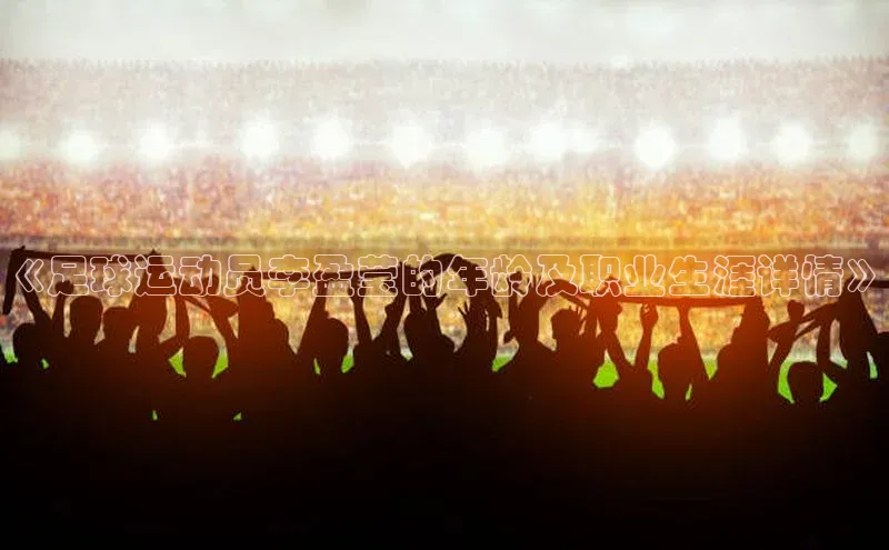 米兰体育平台赞助斯特拉斯堡W百度翻译