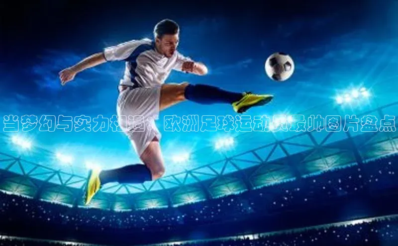 米兰·体育官方网站百度社团赞助平台