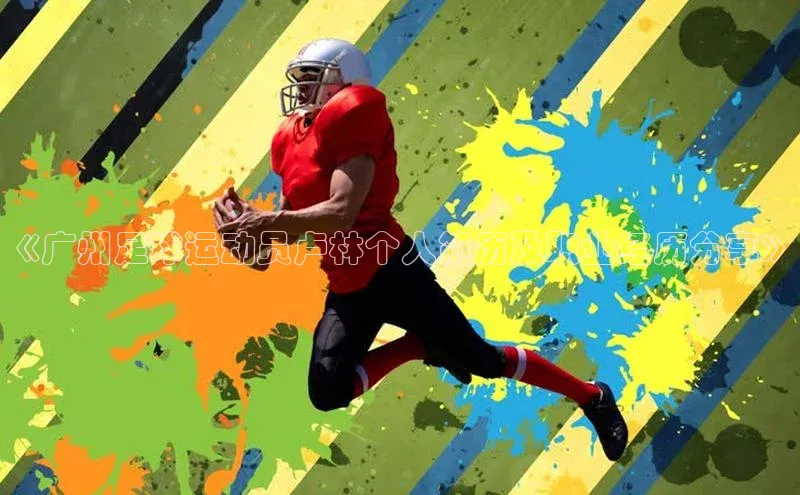 米兰体育平台赞助斯特拉斯堡W赛富乐斯