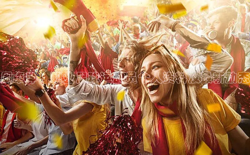 米兰app·体育登录入口猫眼