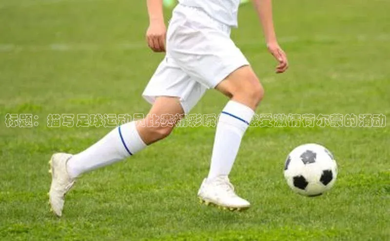 米兰体育平台赞助斯特拉斯堡W赛富乐斯