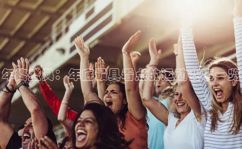 米兰·全站app登录app