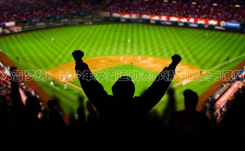 米兰app最新版本下载